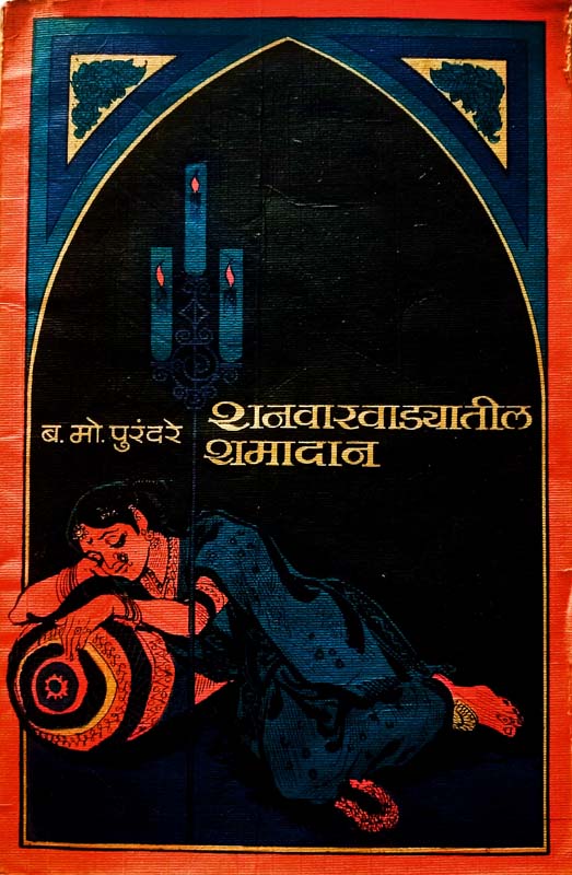 Shakti Saushtav (शक्तीसौष्टव)
