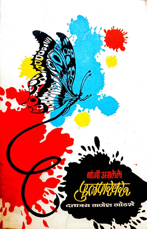Jait Re Jait (जैत रे जैत)