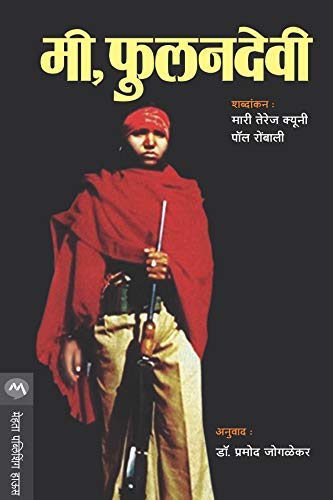 Purandaryanchi Daulat (पुरंदऱ्यांची दौलत)