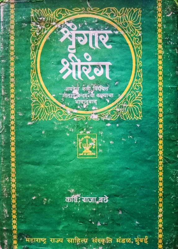Savarkaranchi Kavita (सावरकरांची कविता)