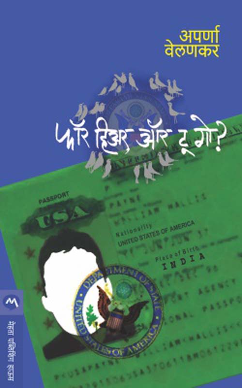 Gathoda (गाठोडं )