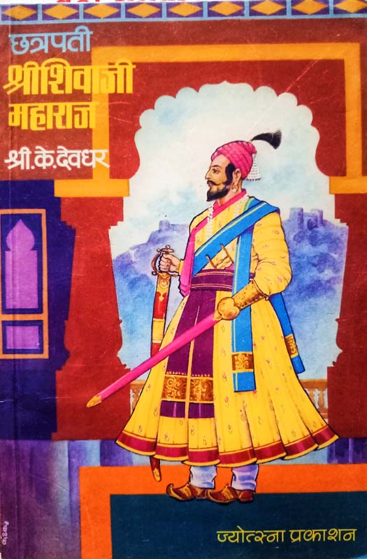 Shastradnyanche Jag (शास्त्रज्ञांचे जग)