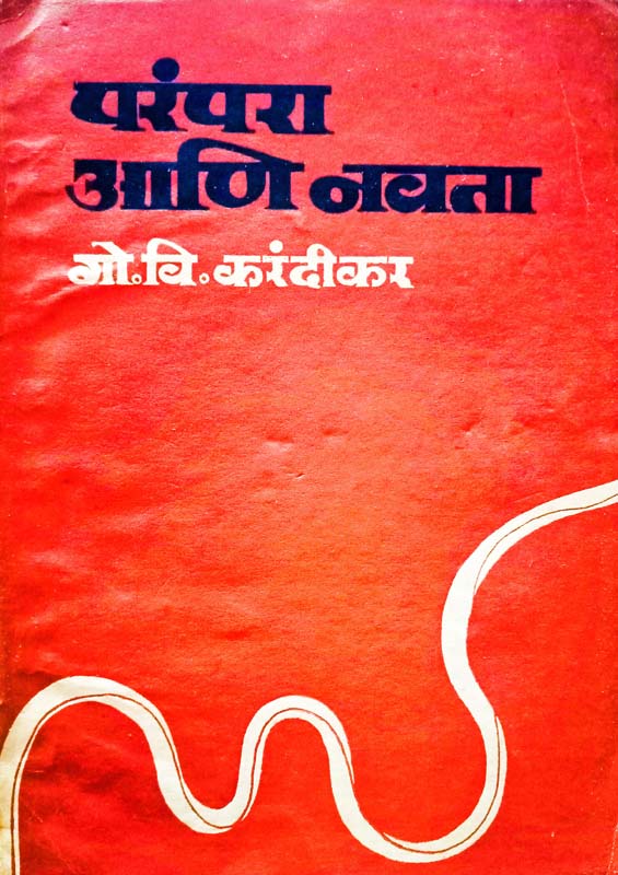 Parampara Ani Navta (परंपरा आणि नवता)