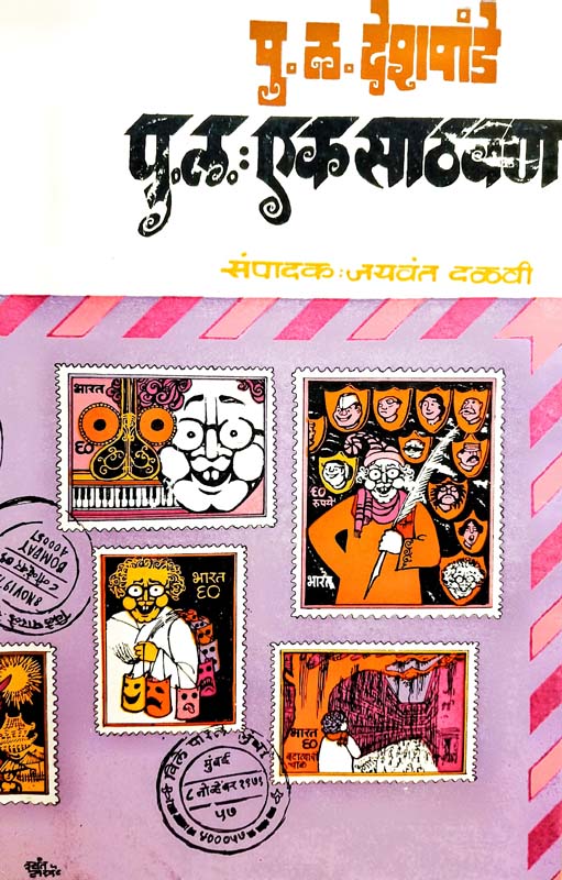 Gabhulalelya Chandrabanat (गाभूळलेल्या चंद्रबनात)