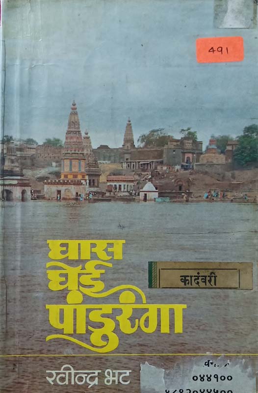 Sitaram Eknath (सीताराम एकनाथ)