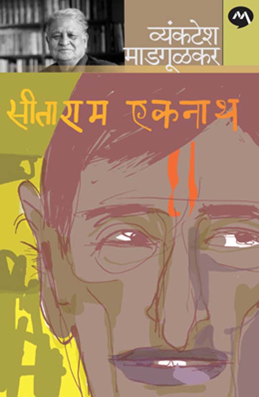 Mazi Mulukhgiri (माझी मुलूखगिरी)