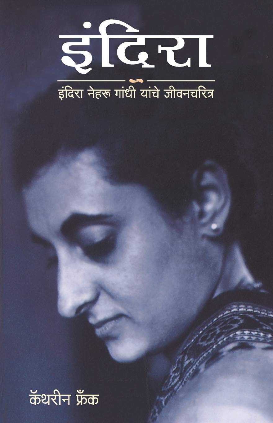 Indira (इंदिरा)
