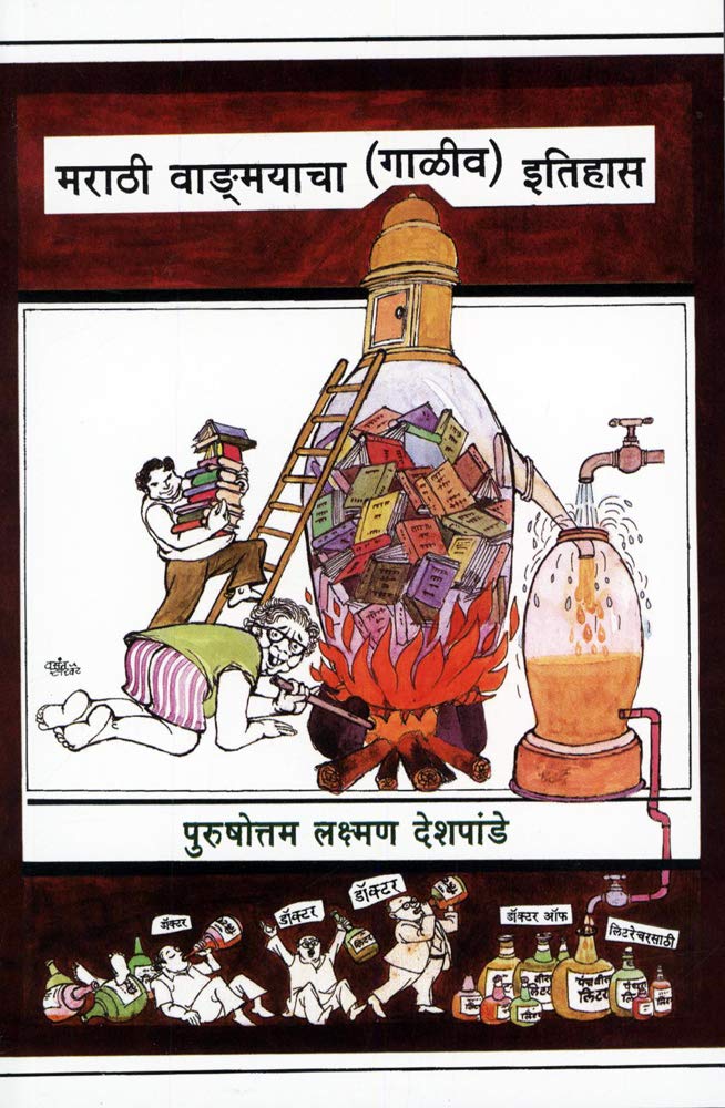 Marathi Vadmayacha Galiv Itihas (मराठी वाड्मयाचा गाळीव इतिहास)