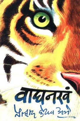 Waghnakh (वाघनखं)