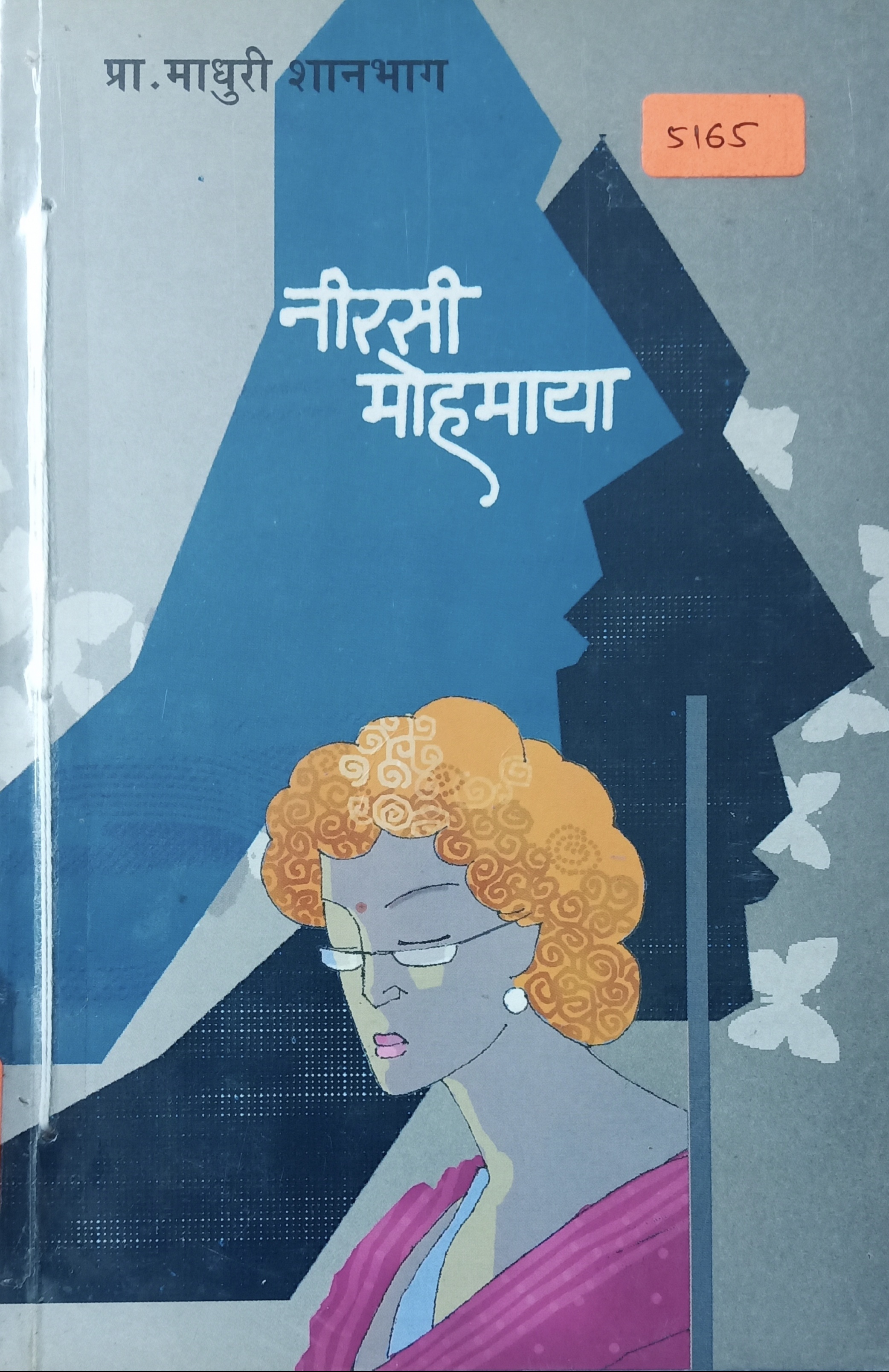Nirasi Mohmaya (निरासी मोहमाया)