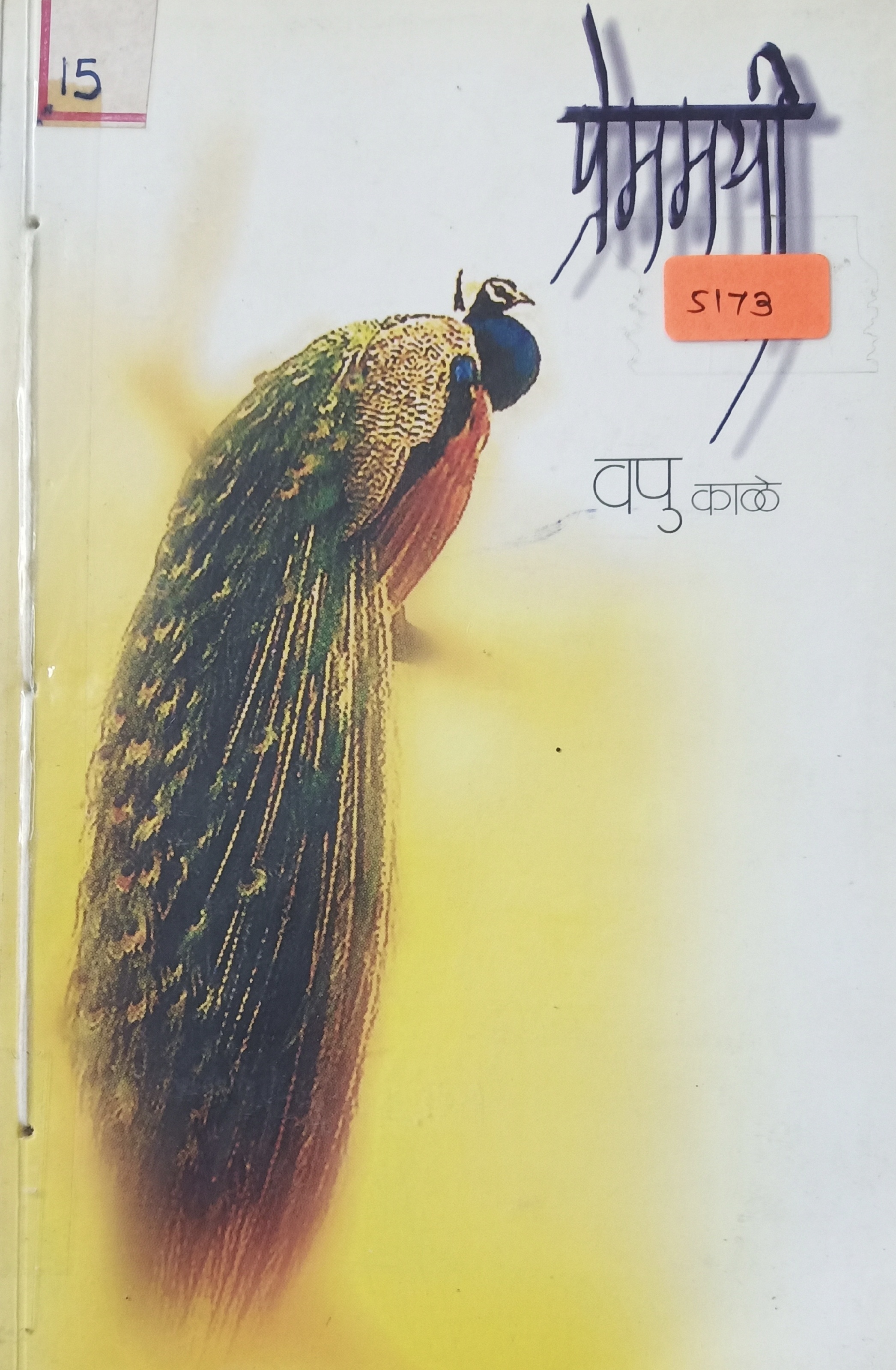 Premmayi (प्रेममयी)
