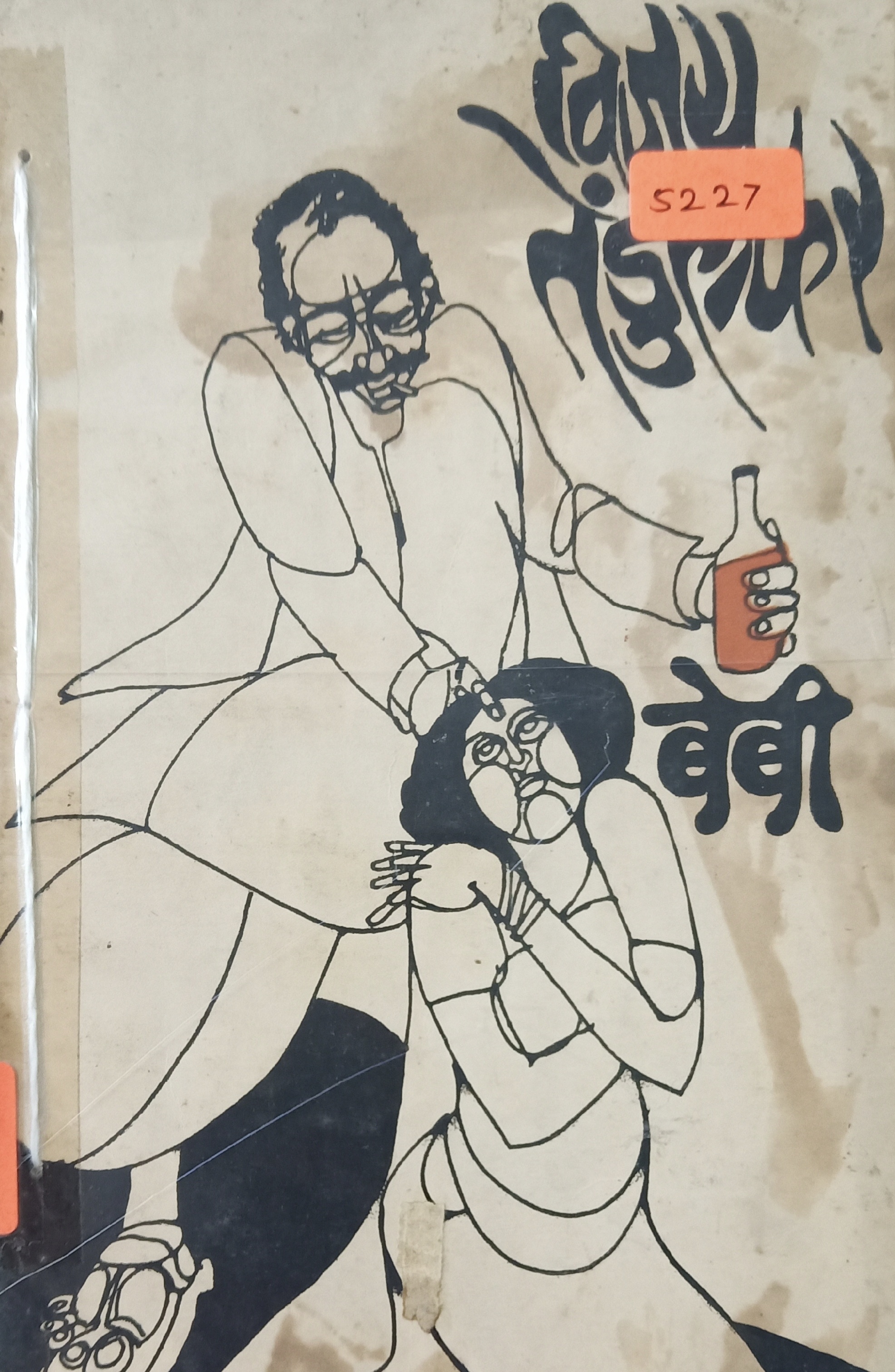 Bebi (बेबी)