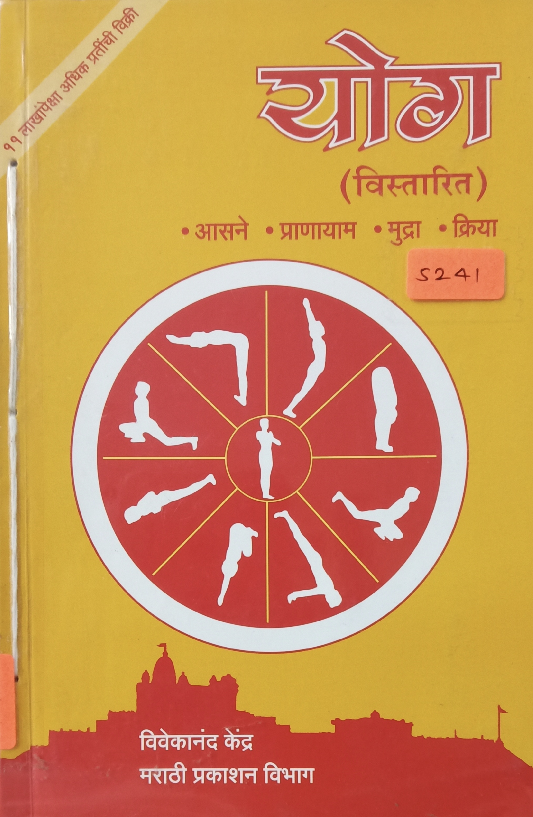 Yog (योग)