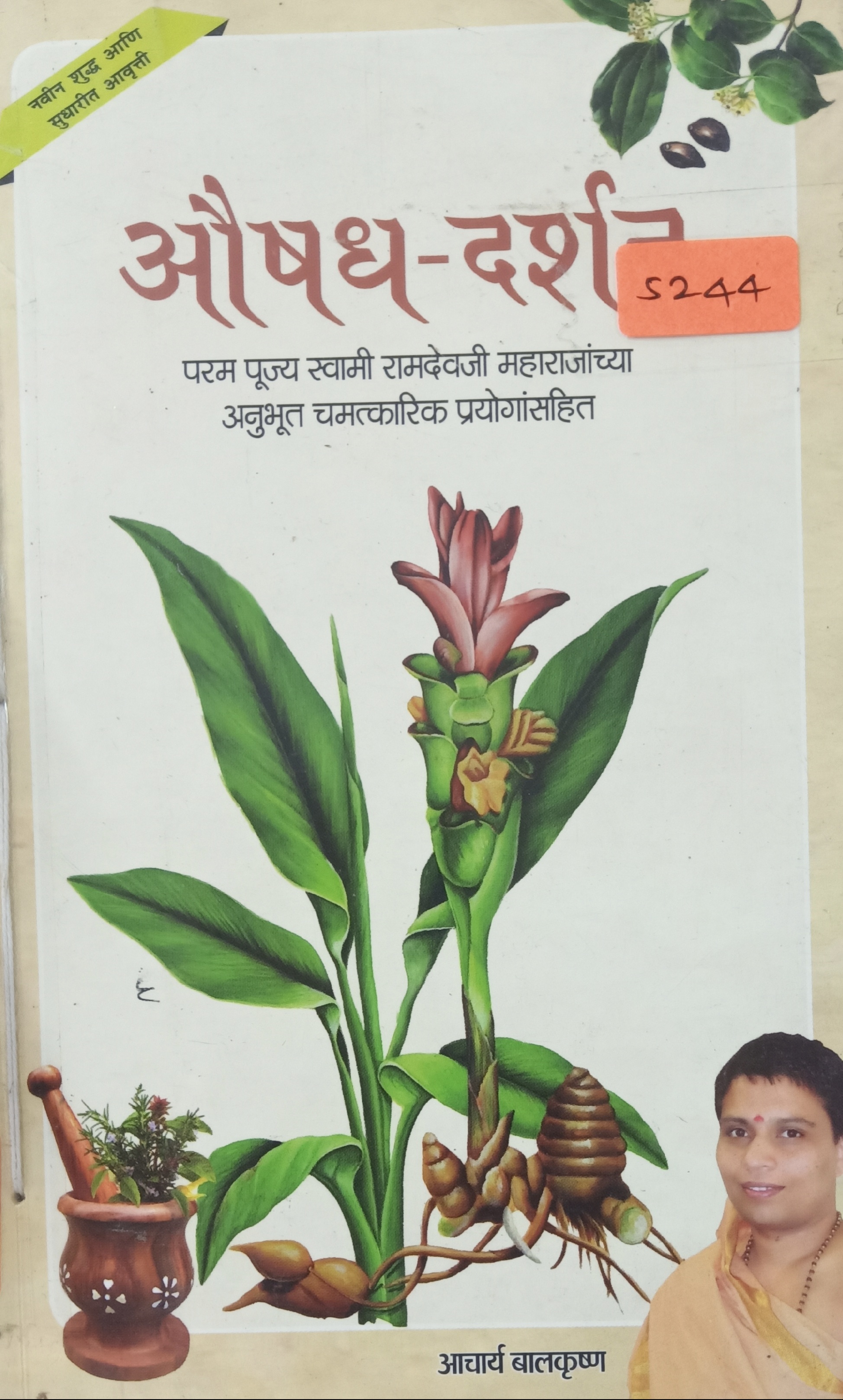 Aushad Darshan (औषध दर्शन)