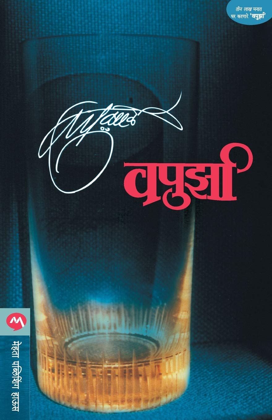 Vapurza (वपुर्झा)