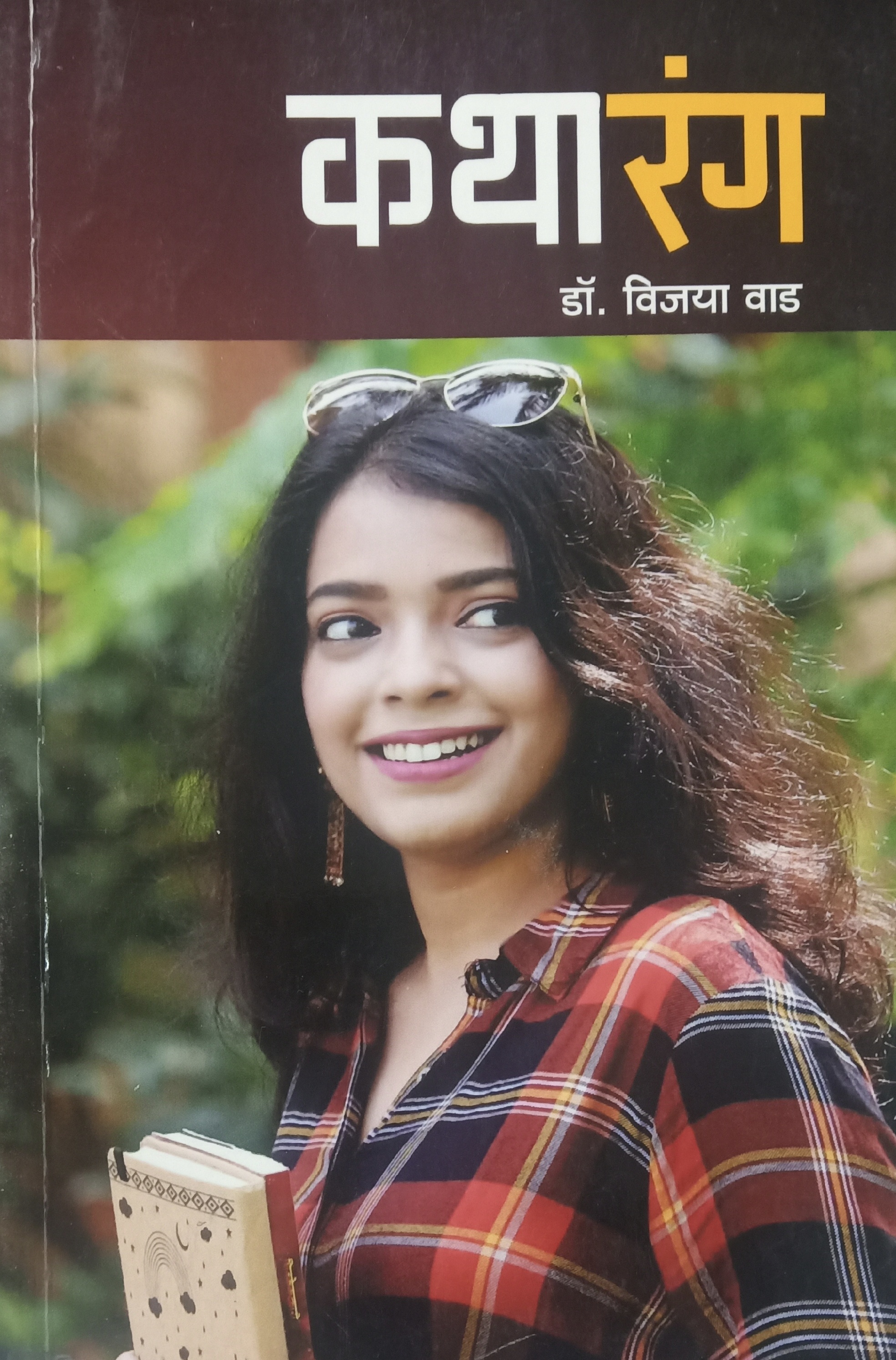 Katharang (कथारंग)