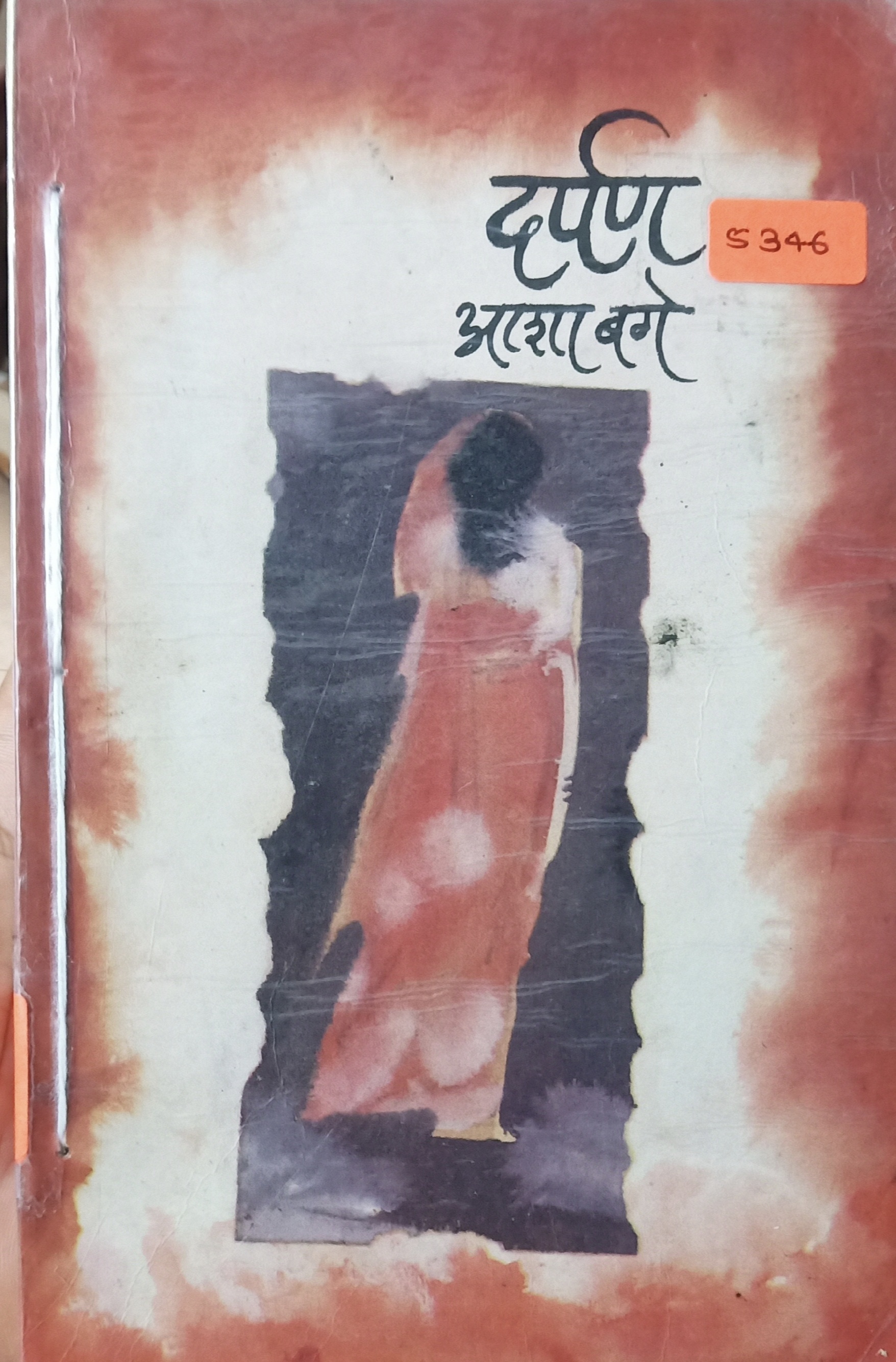 Darpan (दर्पण)