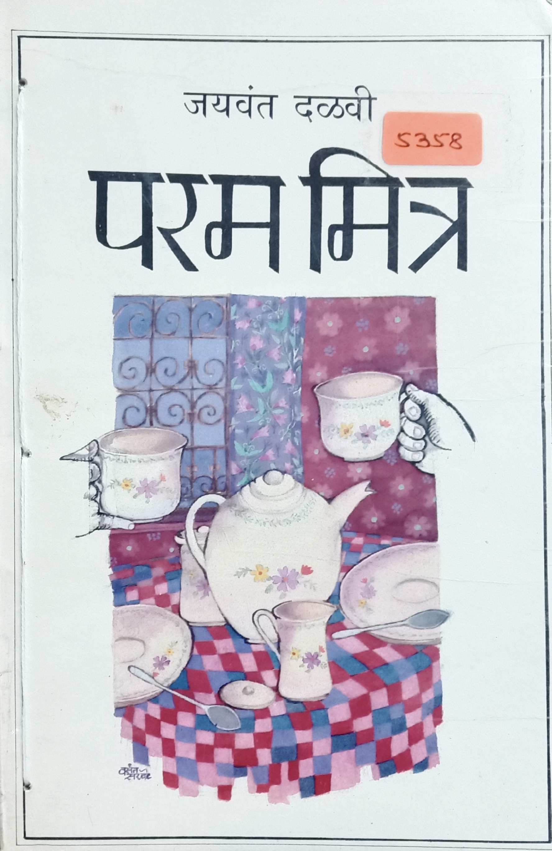 Ayodhya 6 December 1992