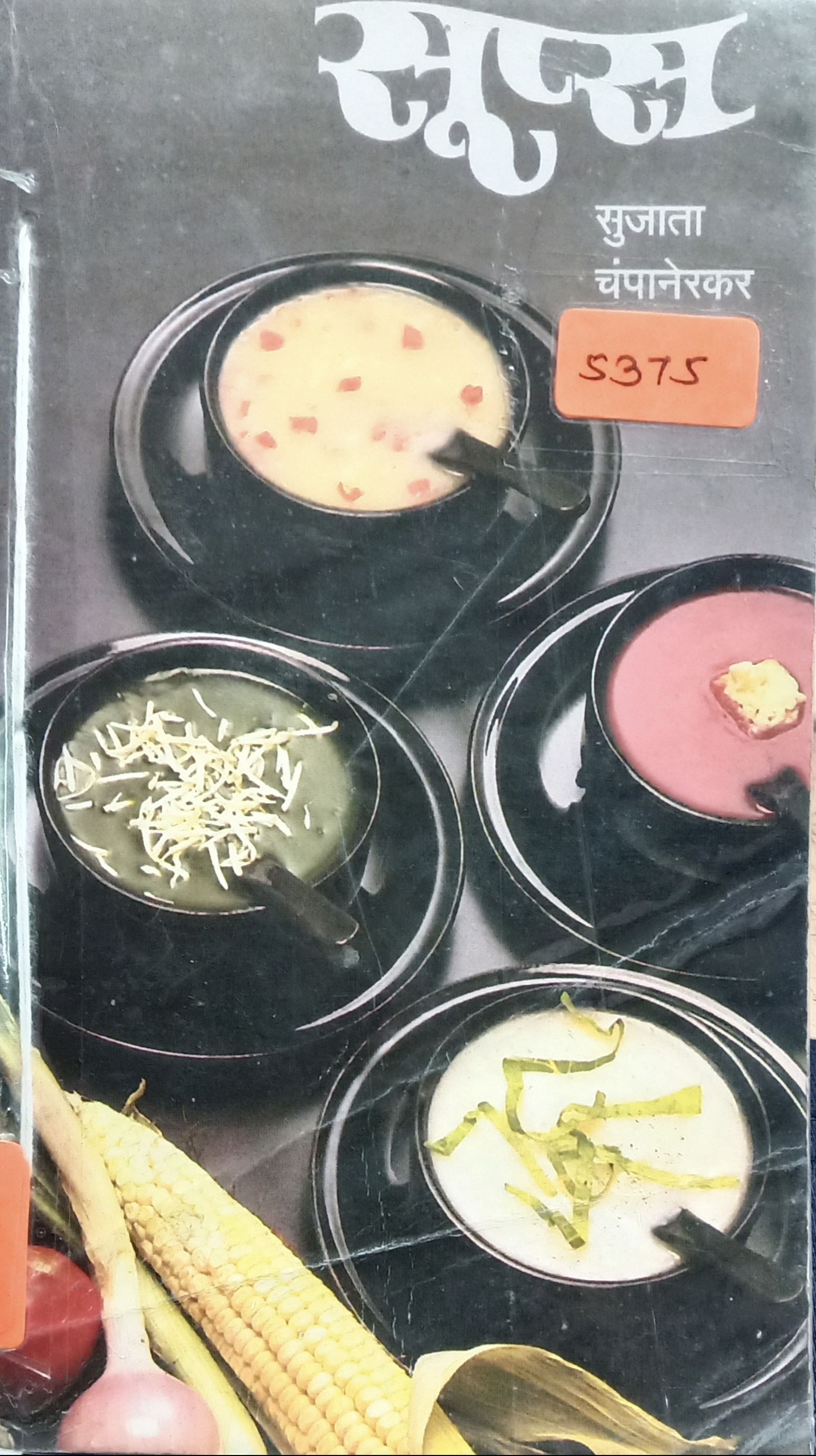 Soups (सुप्स)