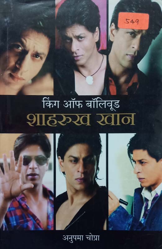 King Of Bollywood : Shaharukh Khan (किंग ऑफ बॉलीवूड : शाहरुख खान) 