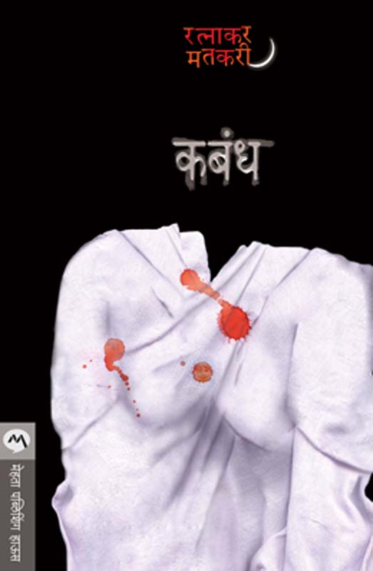 Kahi Khar kahi Khota (काही खरं काही खोटं )