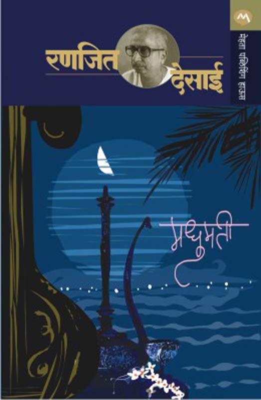 Pathlag (पाठलाग)