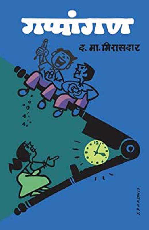 Rada (राडा)
