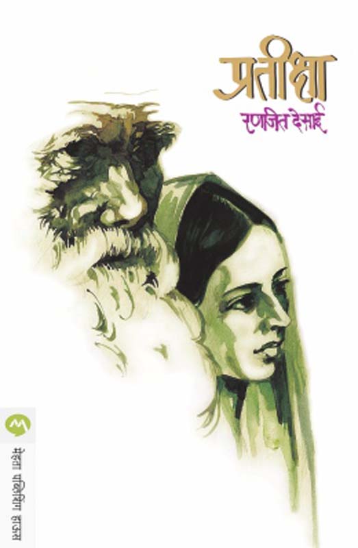 Ankarhit Shunyachi Berij (अंकरहित शून्याची बेरीज)