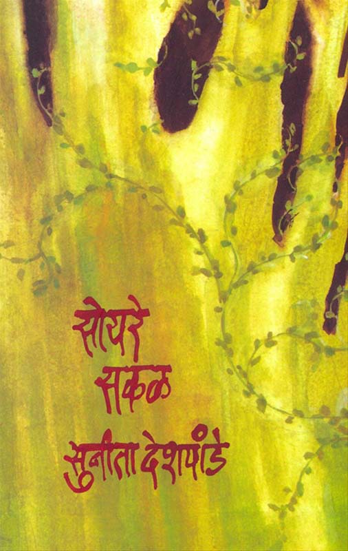 Janat Manat (जनात मनात)
