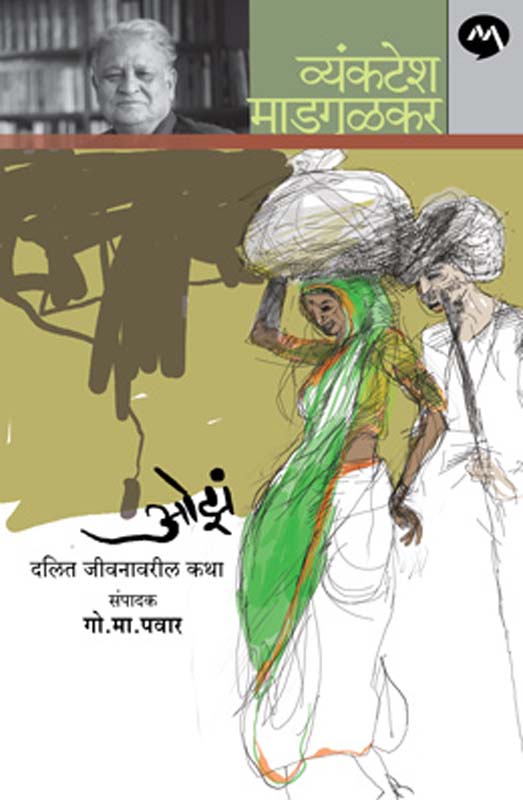 Sahityatil Manik Moti (साहित्यातील माणिक मोती)