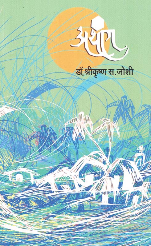 Gabhulgabha (गाभूळगाभा)