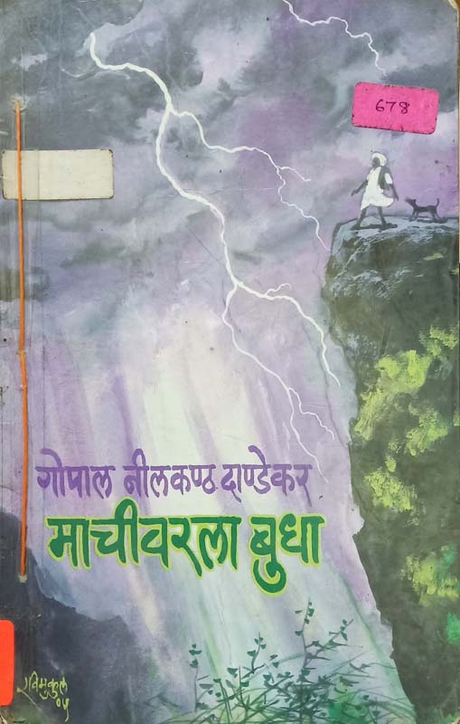 Nishpap (निष्पाप)