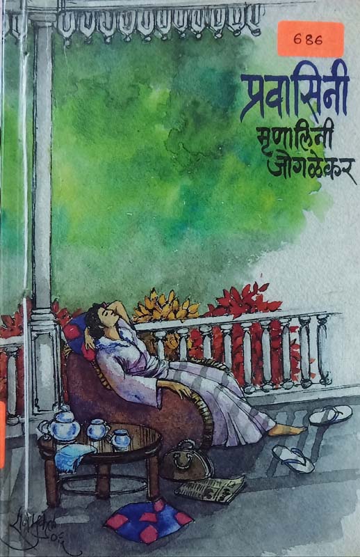 Pravasini (प्रवासिनी)
