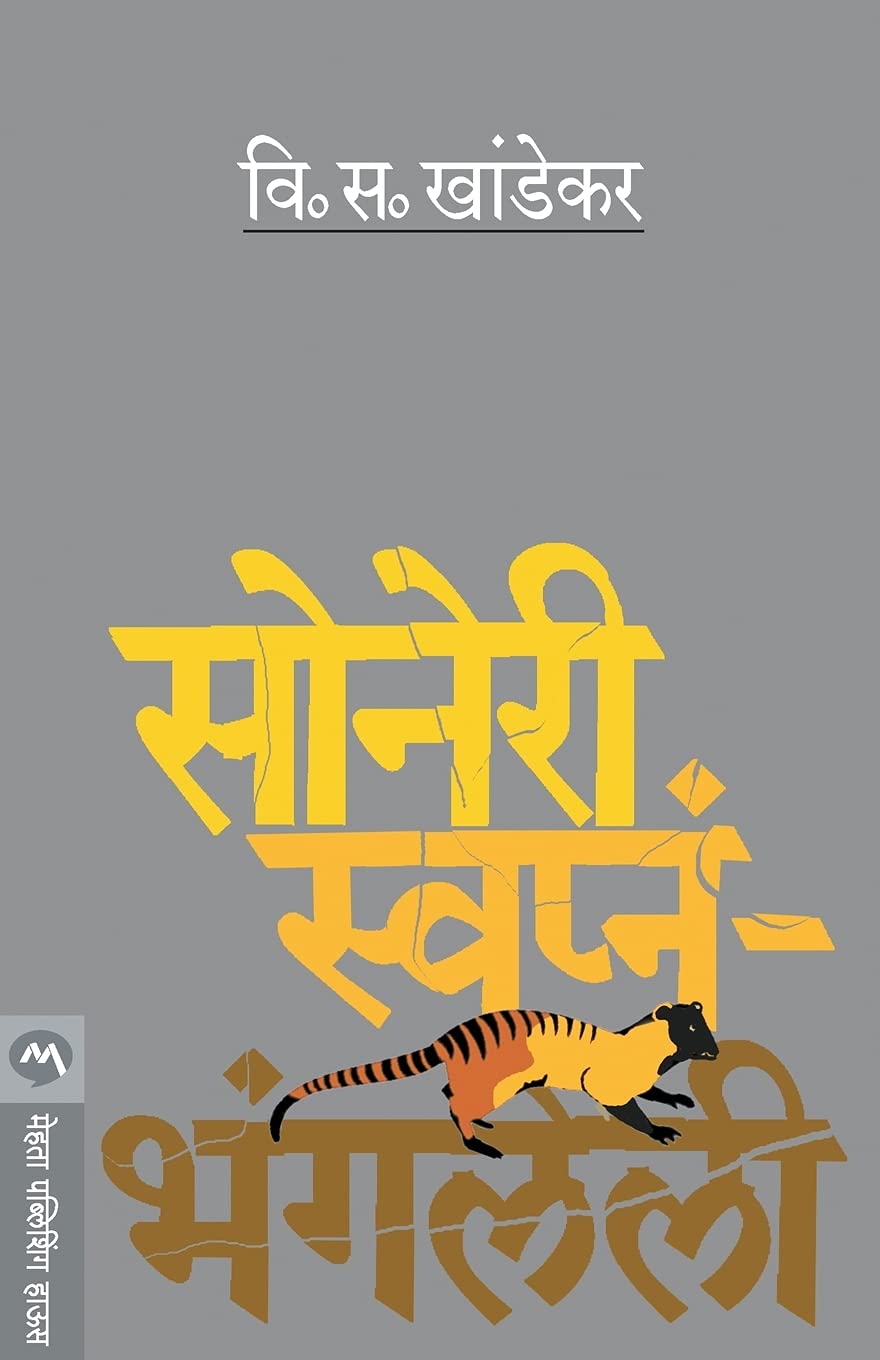 Laghuttam Kathancha Guldasta (लघुत्तम कथांचा गुलदस्ता)