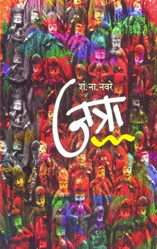 Hindurashtradarshan (हिंदूराष्ट्रदर्शन)