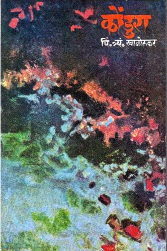 Guntavanukmitra (गुंतवणूकमित्र)
