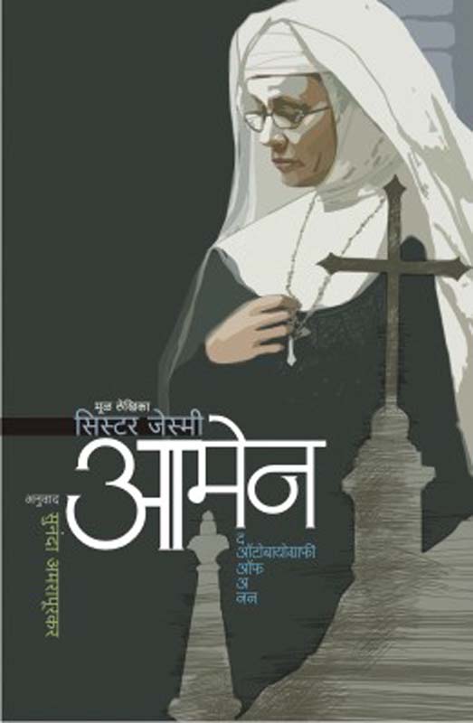 Viramchinhe (विरामचिन्हे)