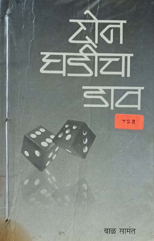 B.Balicha (ब.बळीचा)