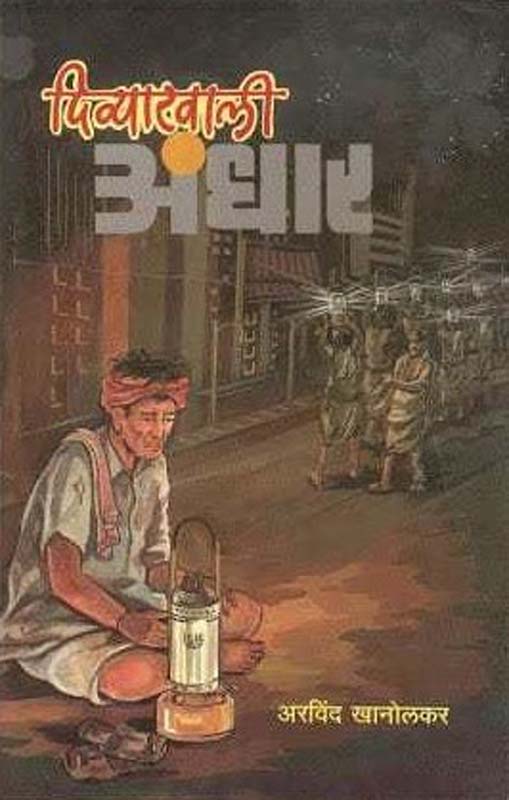 Me Atre Boltoy (मी अत्रे बोलतोय )