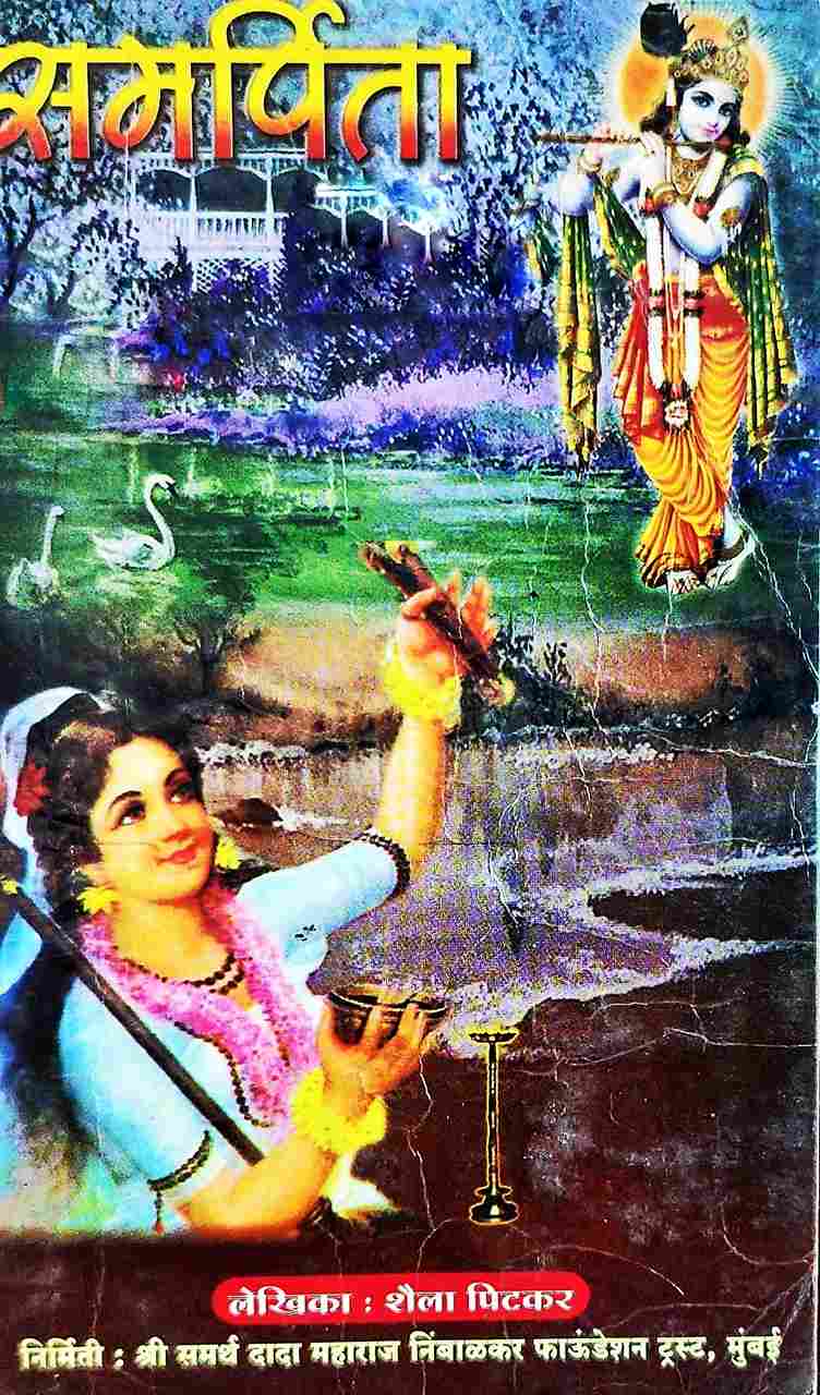 Ek Shunya Mi ( एक शून्य मी )