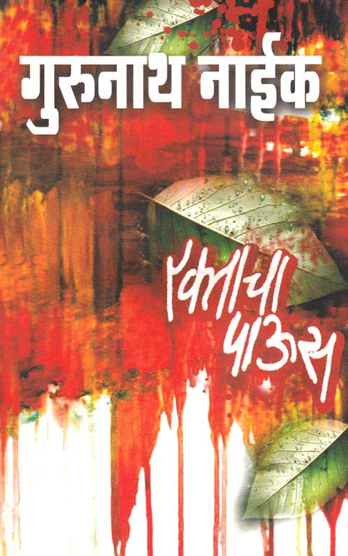 Dhadak (धडक)
