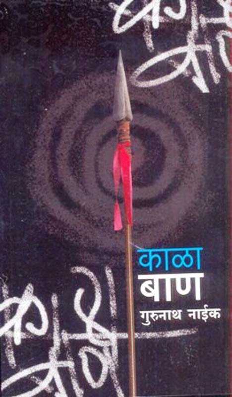 Niwadak Kafka (निवडक काफ्का)