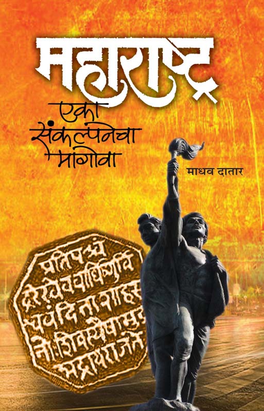 Na Lihileli Atmakatha ( न लिहिलेली आत्मकथा )