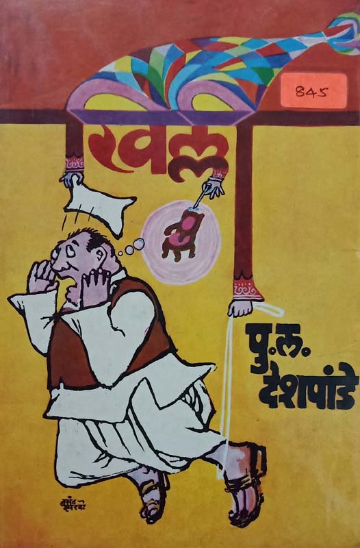 Bali Zala Raja (बळी झाला राजा)