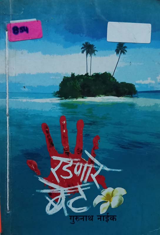 Petlelya Pantya Vizlele Dive (पेटलेल्या पणत्या विझलेले दिवे)