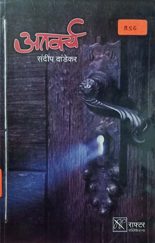 Sagratil chamtkar (सागरातील चमत्कार)