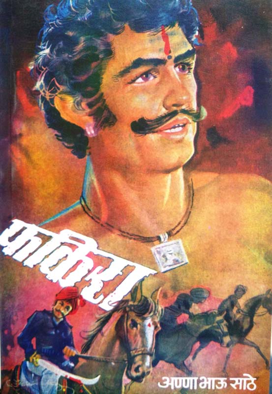 Jivant Bomb ( जिवंत बाँब )