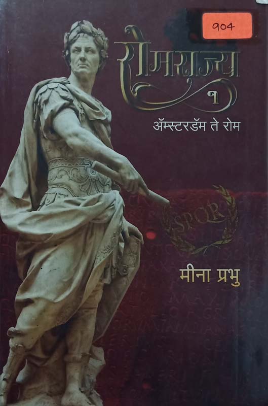 Romrajya-Bhag 1 (रोमराज्य-भाग १) 