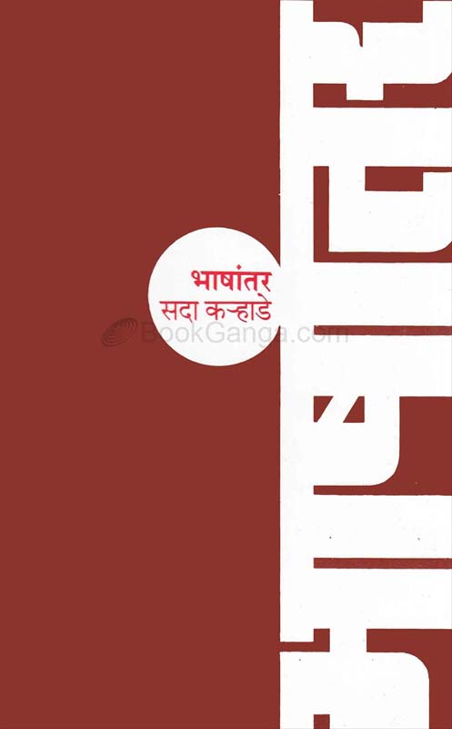 Vidyan Ani Vaidyanik (विज्ञान आणि वैज्ञानिक)