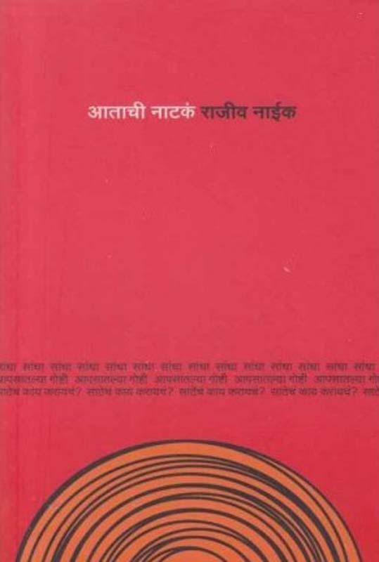 Ekta Jeev (एकटा जीव)